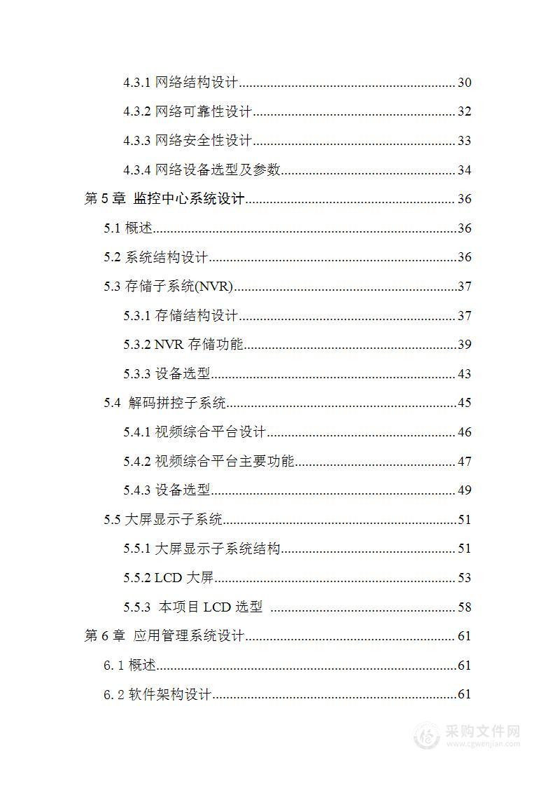 高清视频监控系统技术实施方案