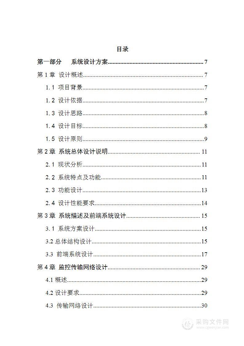 高清视频监控系统技术实施方案