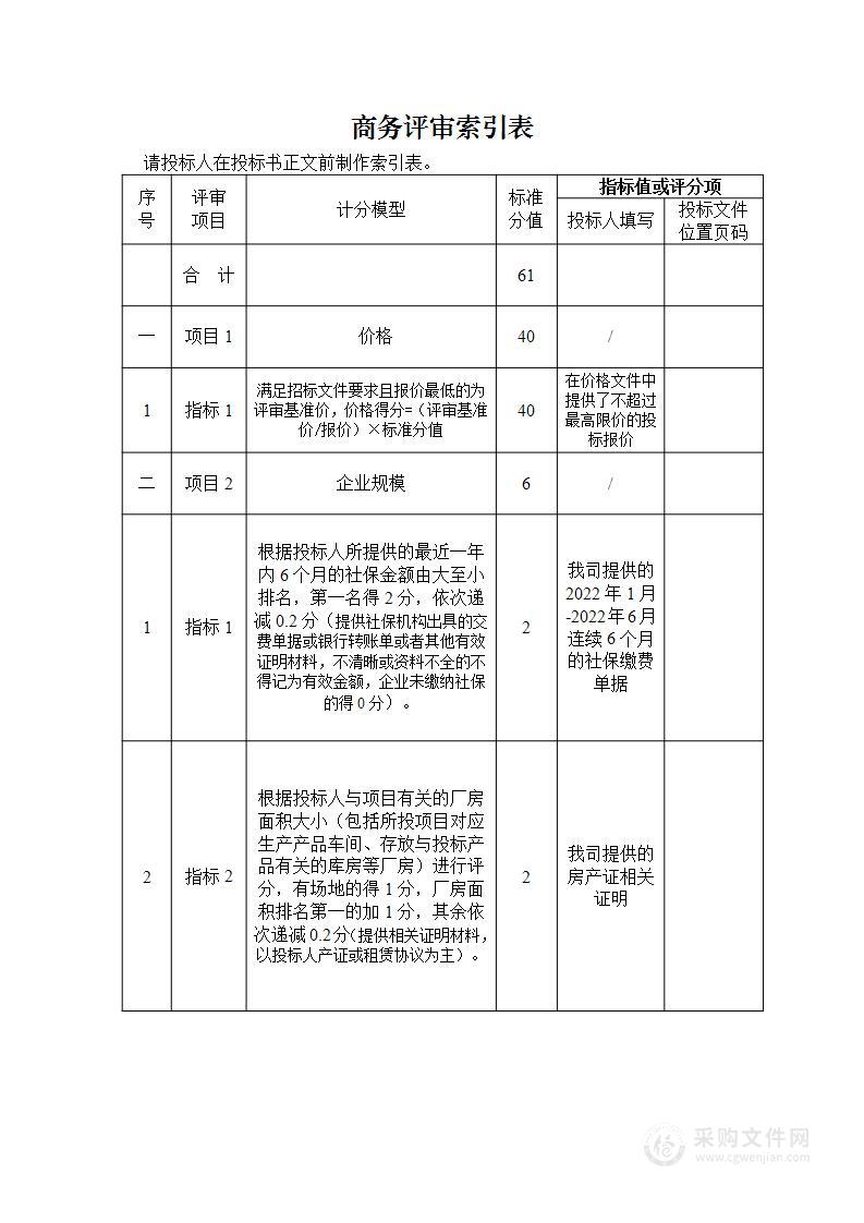 太阳能空气能热水器投标文件