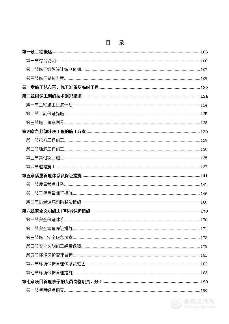 农场水利施工组织设计