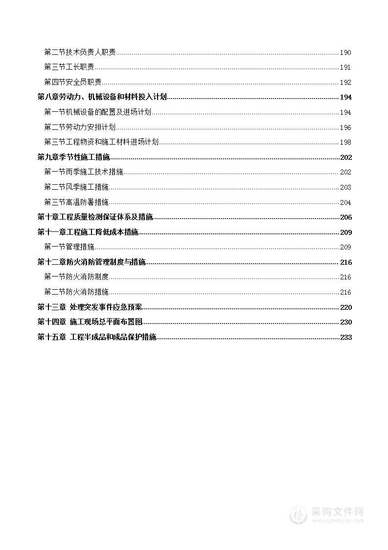 农场水利施工组织设计