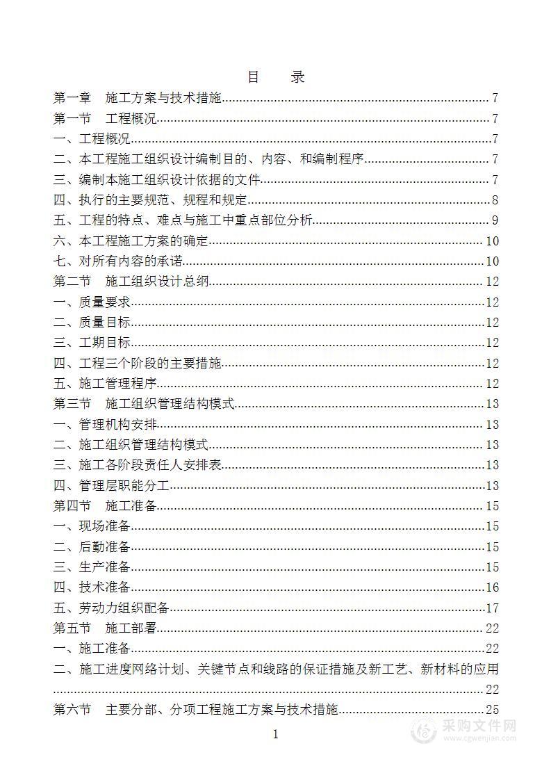 办公楼装饰装修工程施工组织设计