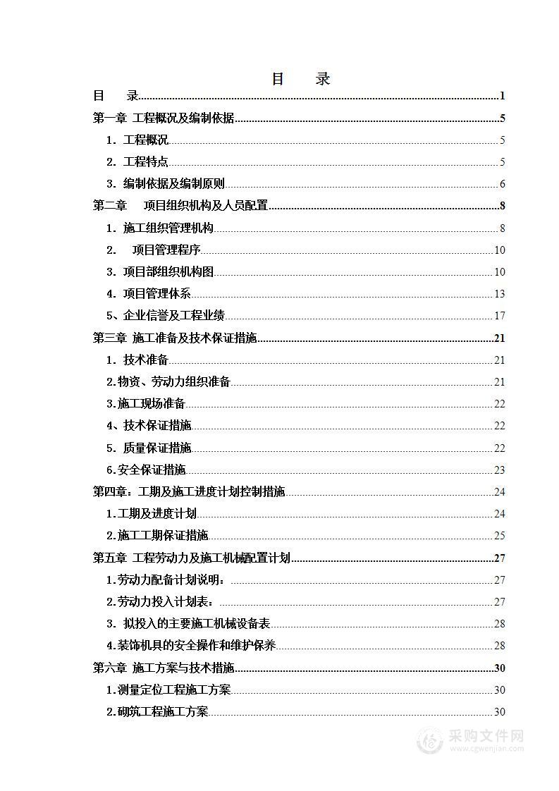 精装修专业分包工程投标文件技术标书