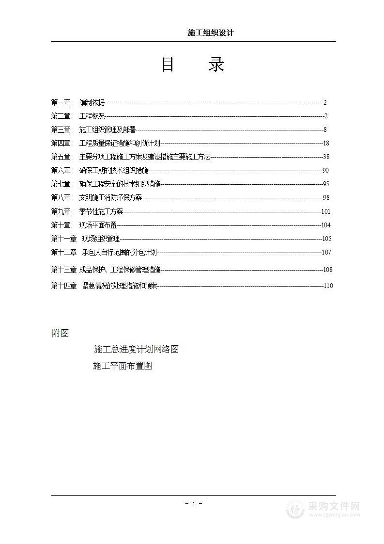 酒店装修装饰施工组织设计