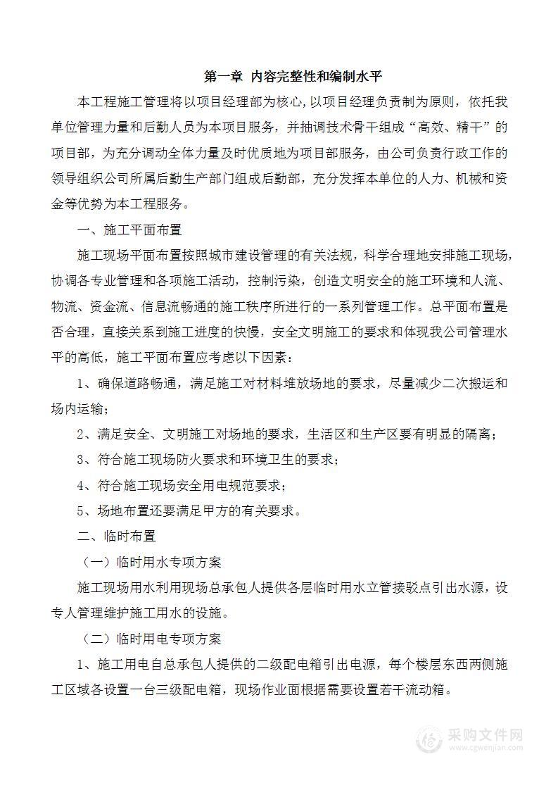 旧城改造项目施工方案投标文件