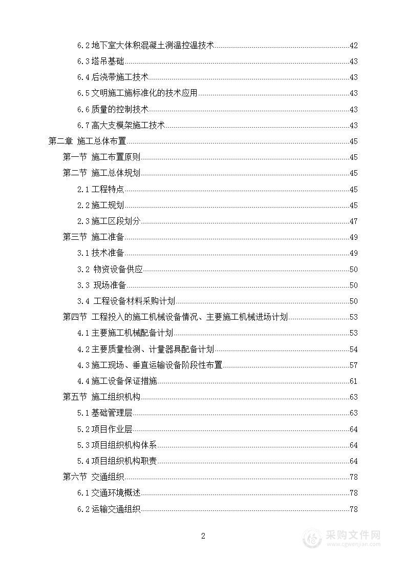 新建教学楼施工方案