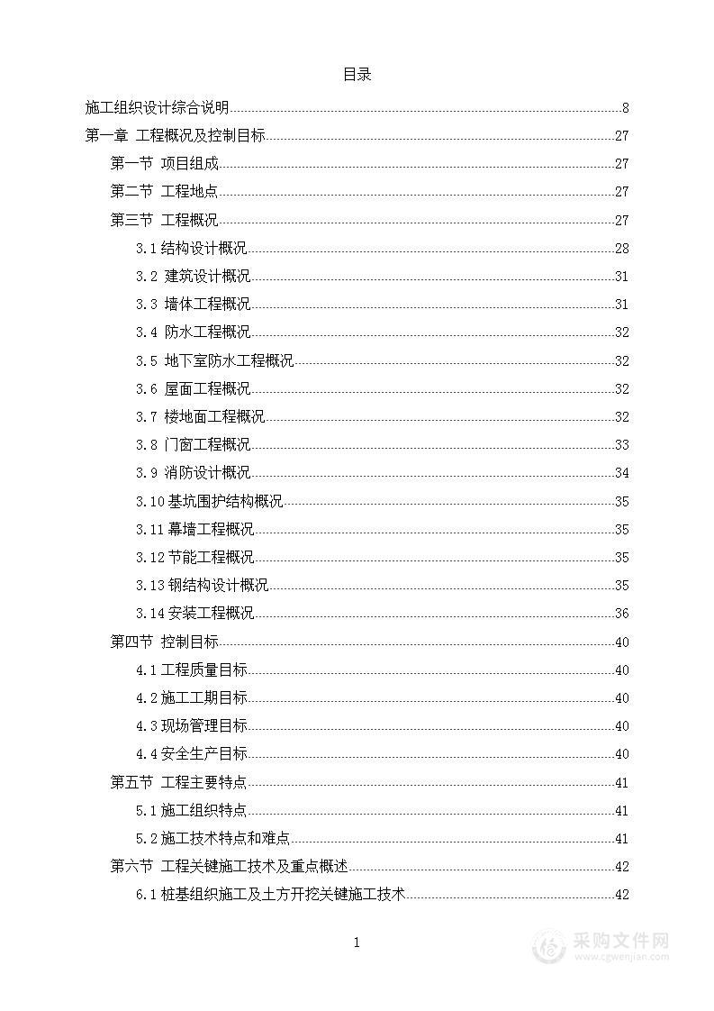 新建教学楼施工方案