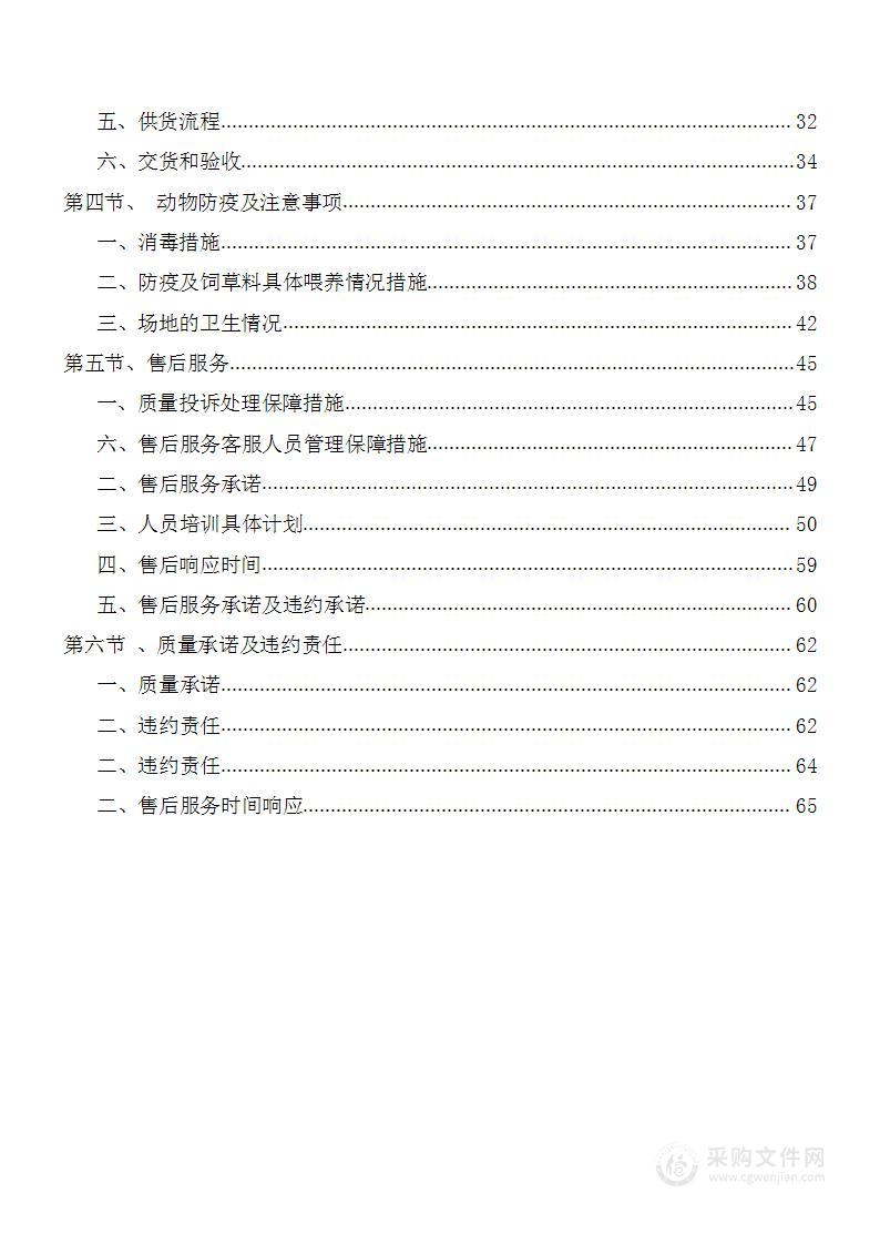 某牧区改革添置牲畜项目采购运输方案