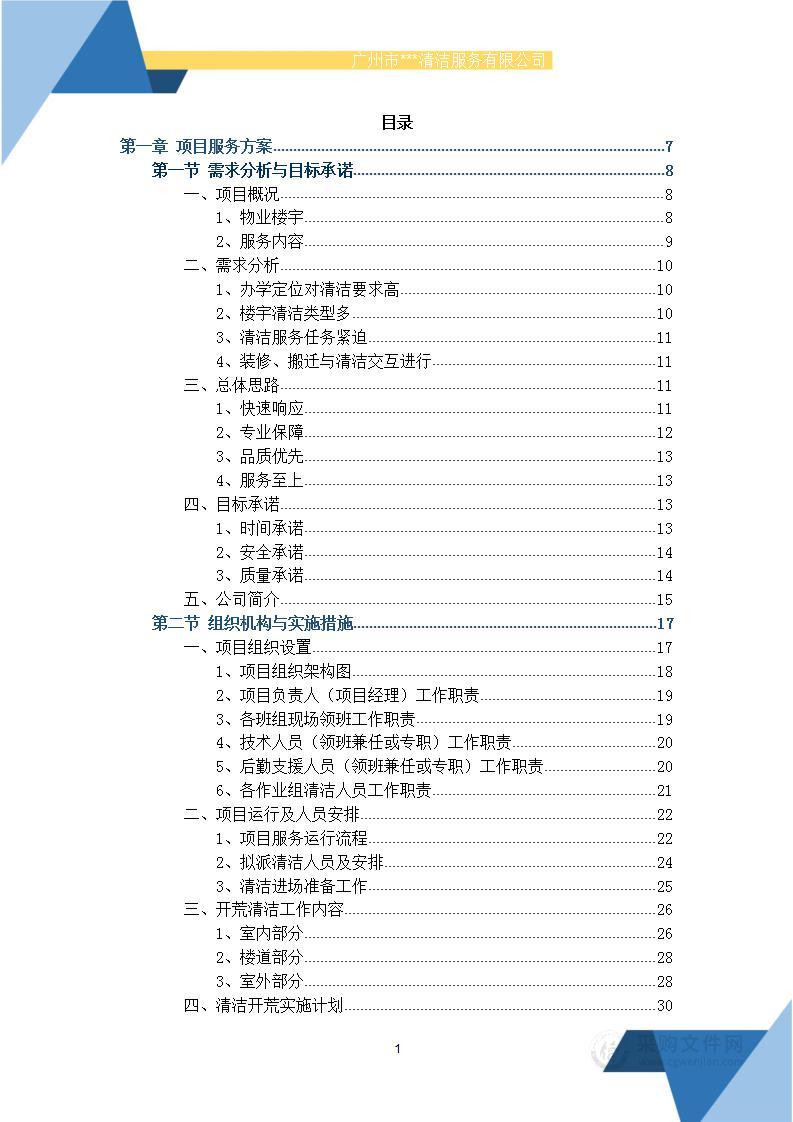 学校清洁开荒方案