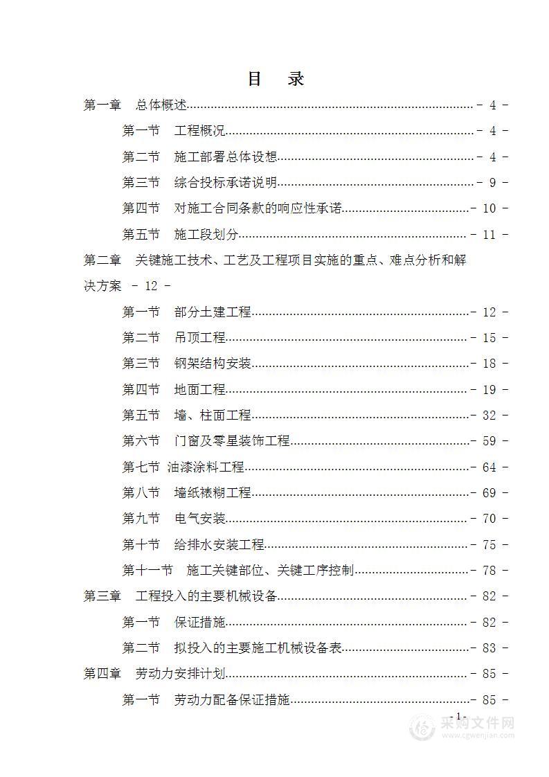 某大楼室内装饰工程施工组织设计