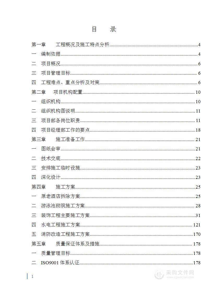 某桑拿洗浴中心精装修工程施工组织设计