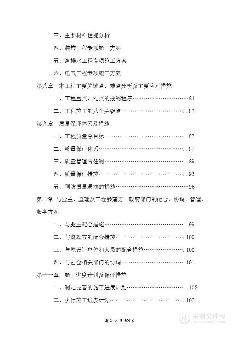 某配套管理用房室内精装修施工组织设计