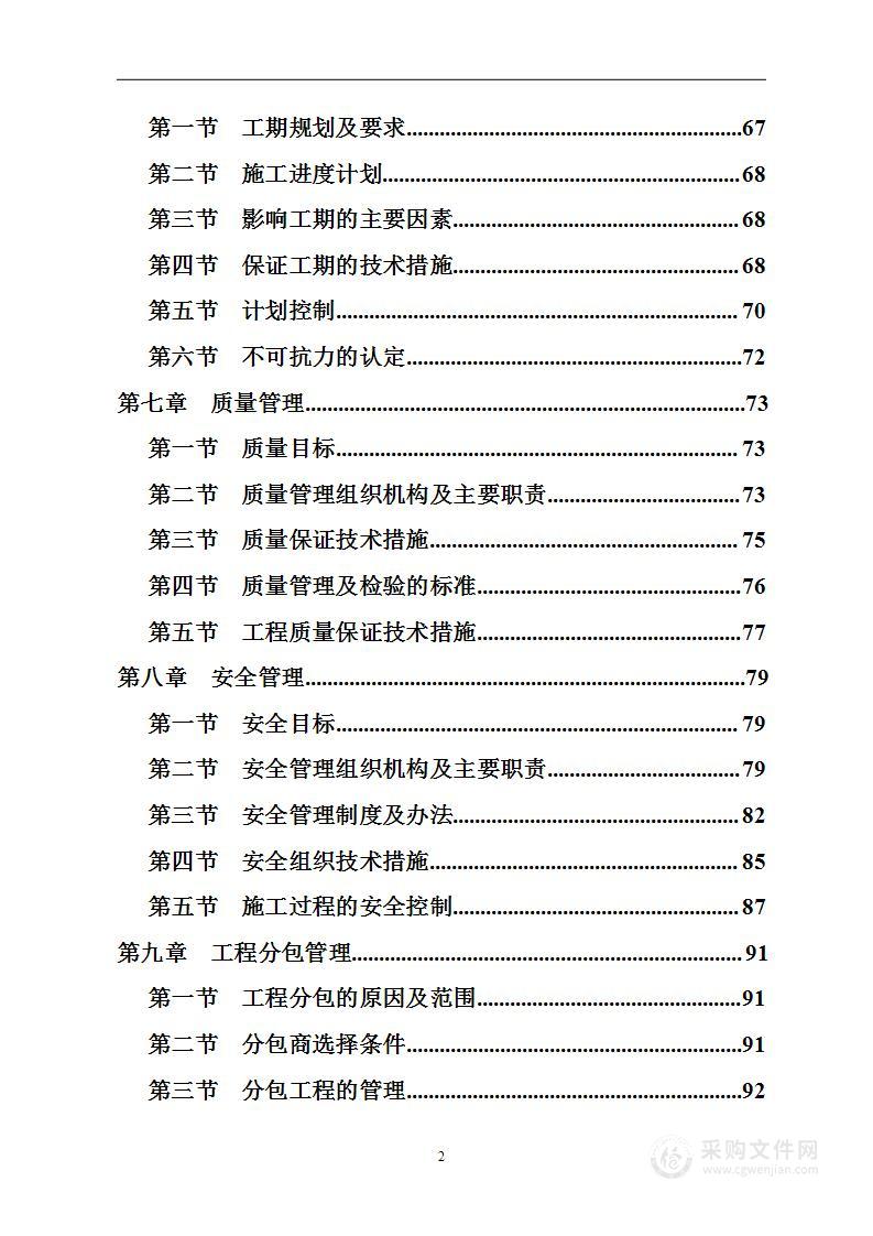 10kv变电站施工组织设计方案