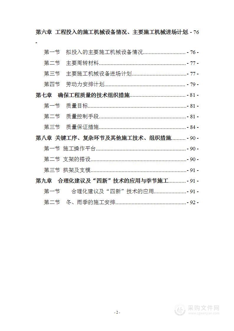 大型生态园市政道路工程施工组织设计