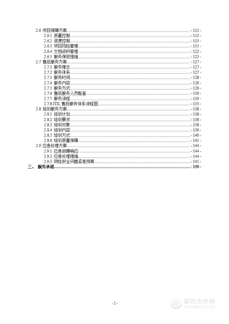 态势感知项目整体方案