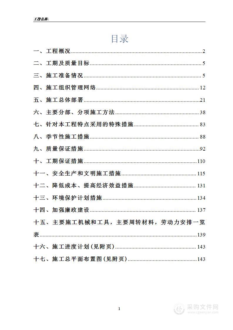 某市某污水主干管工程施工组织设计