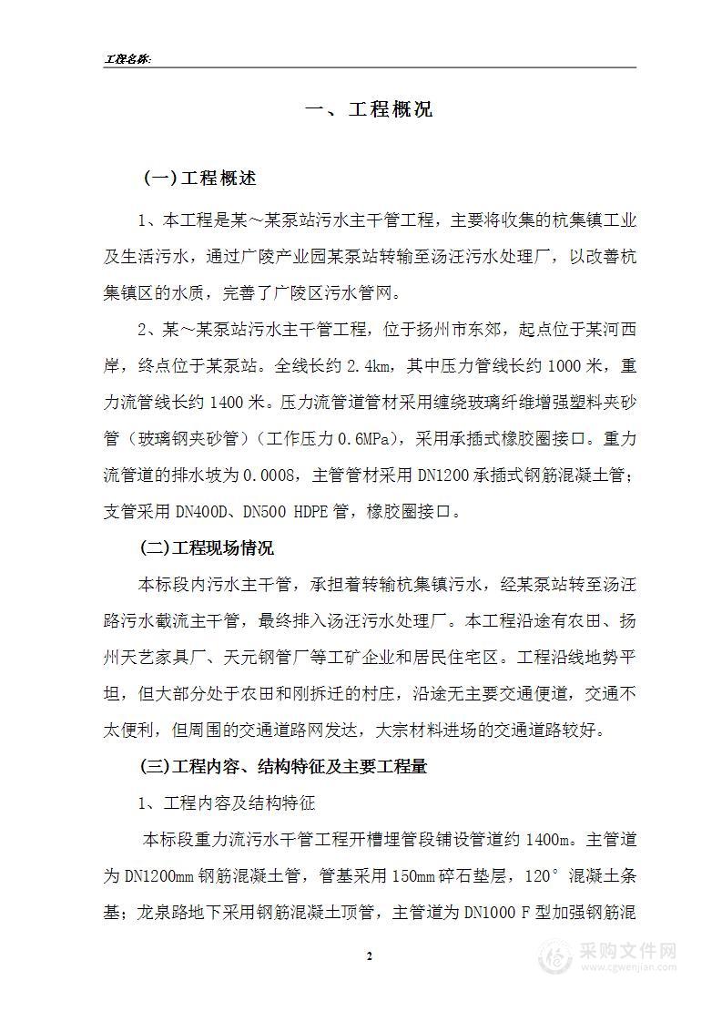 某市某污水主干管工程施工组织设计