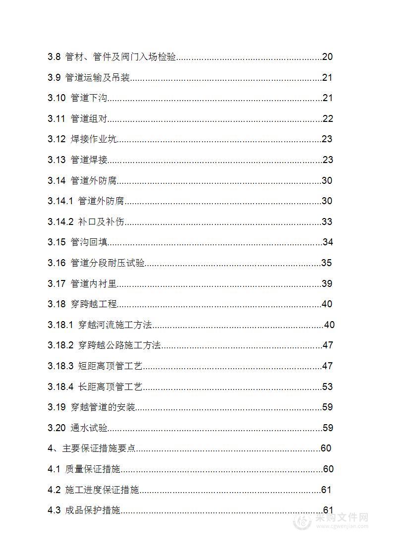 某水厂dn2200口径输水管道施工组织设计