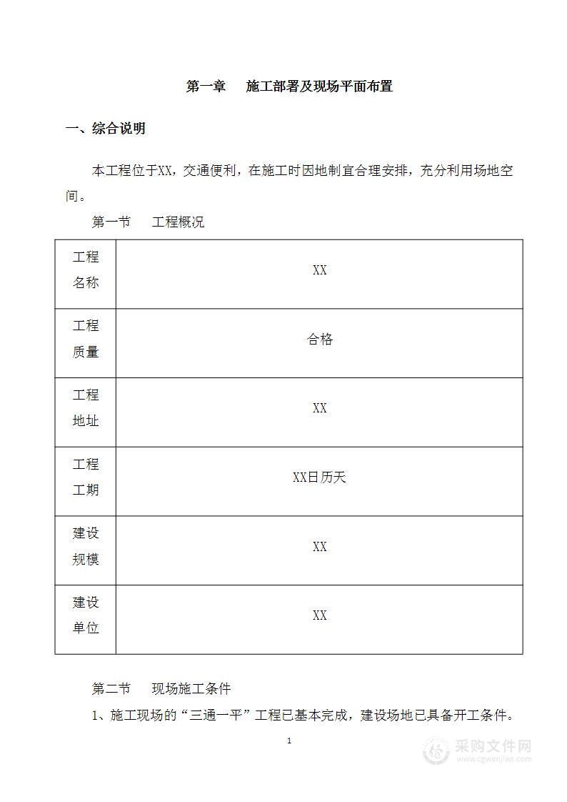 村街土路硬化、排水及亮化工程-施工组织设计