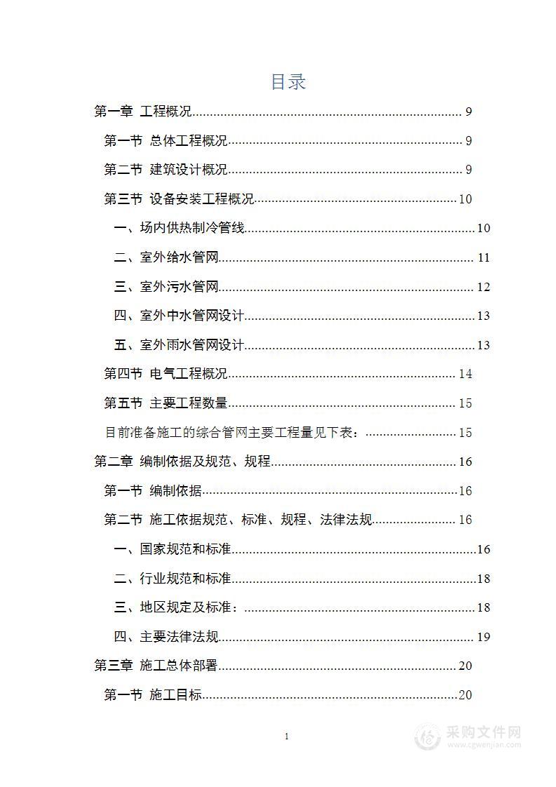 某机场航站区综合管网工程实施性施工组织设计