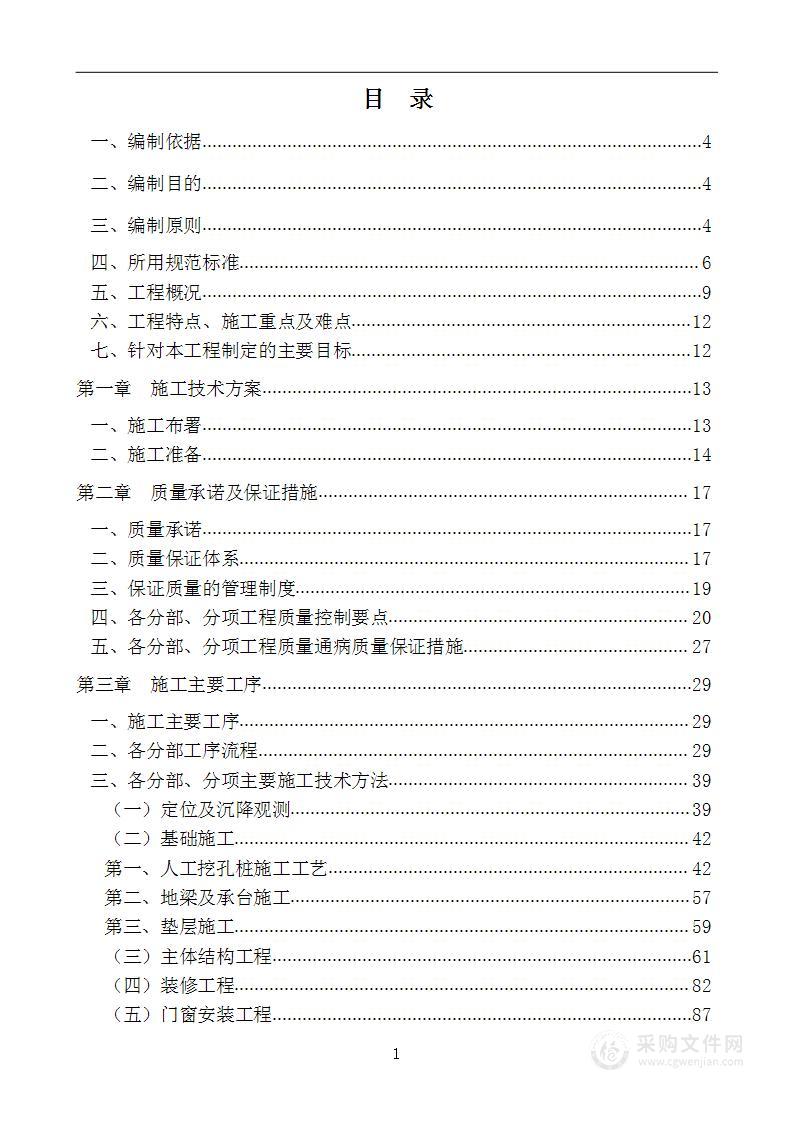 小学综合楼施工组织设计