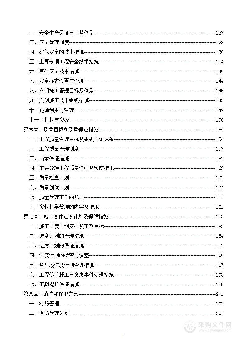 北京某中学加固改造工程施工组织设计