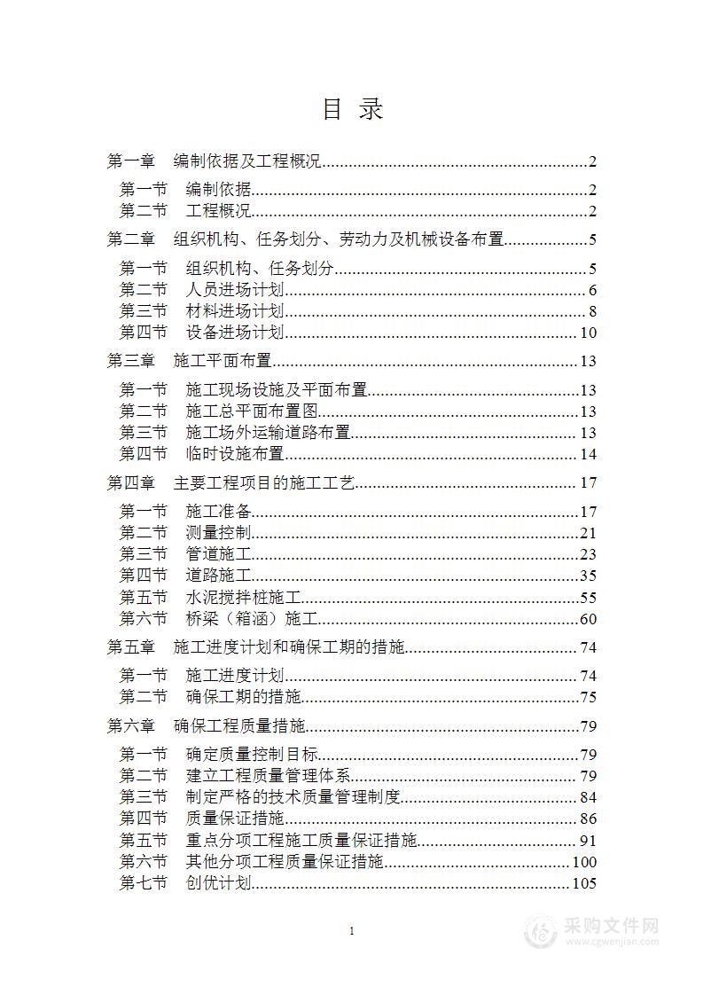 某路桥工程施工组织设计