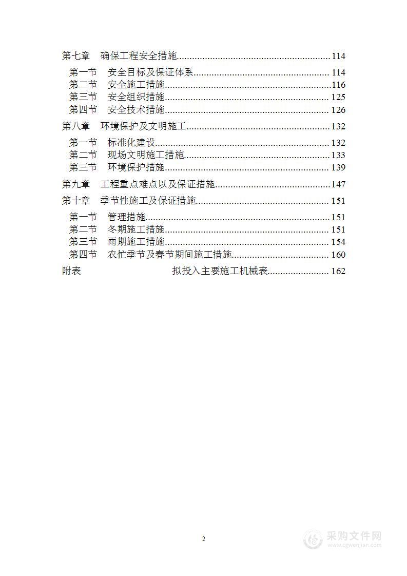 某路桥工程施工组织设计