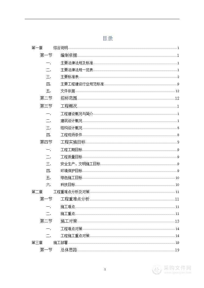 某某建设中心项目总承包工程施工方案