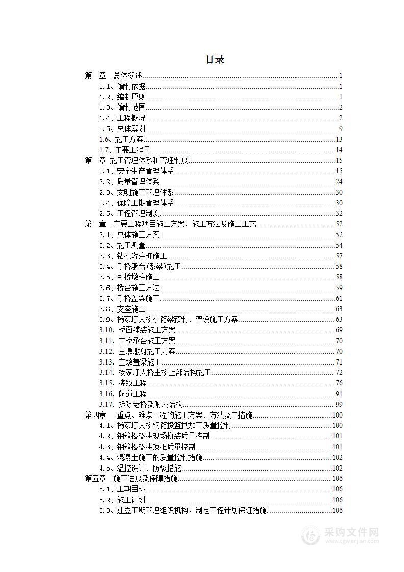 某区段航道整治工程桥梁施工项目实施性施工组织设计