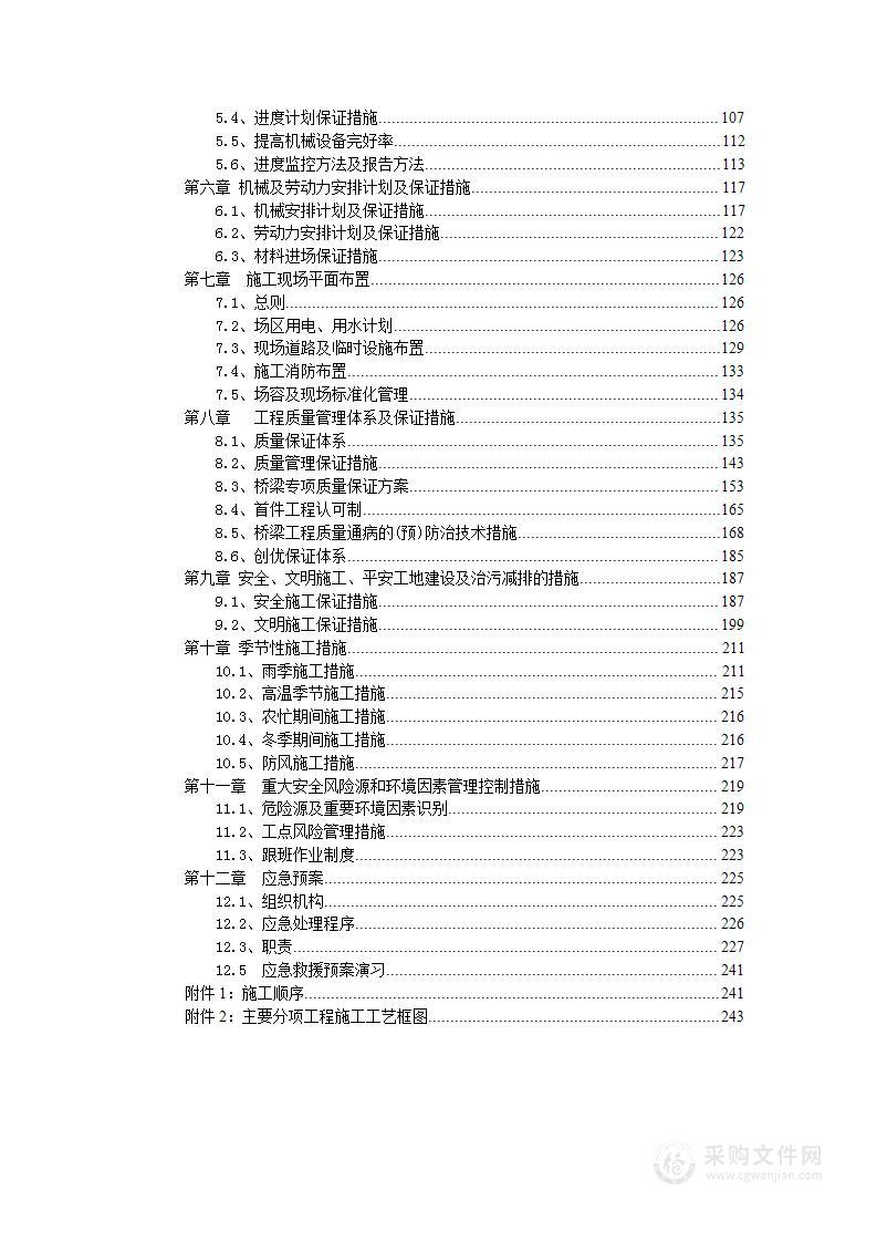 某区段航道整治工程桥梁施工项目实施性施工组织设计