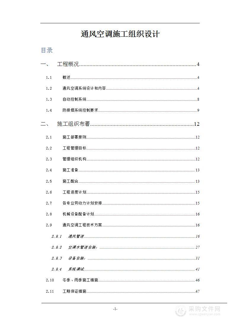 会展中心通风空调施工组织设计