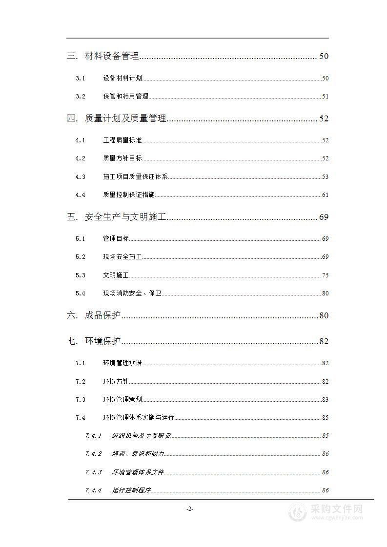 会展中心通风空调施工组织设计