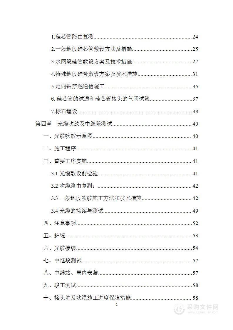 通信光缆线路工程施工方案