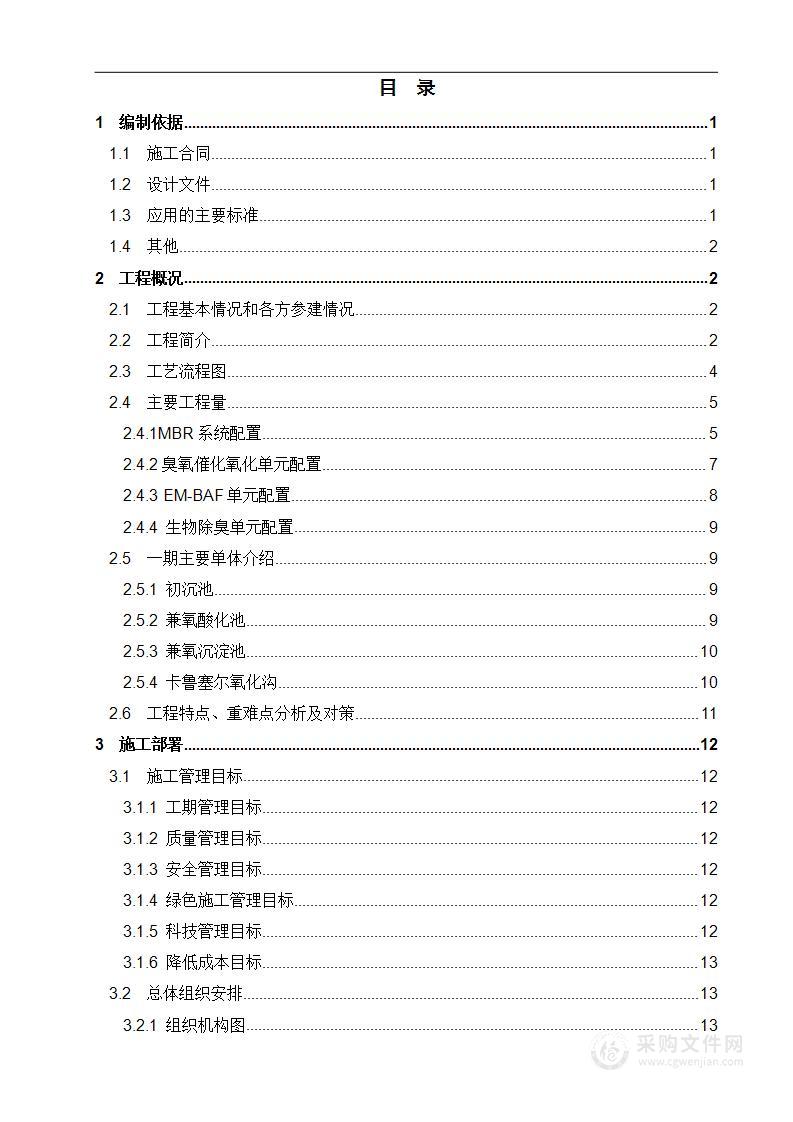 XXX污水厂改扩建工程施工组织设计