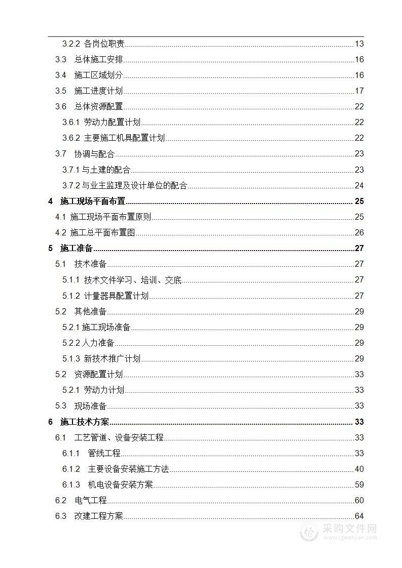 XXX污水厂改扩建工程施工组织设计