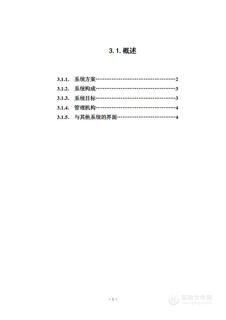 XX高速公路通信系统方案