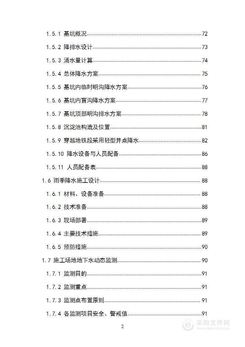 城市综合管廊工程施工技术方案