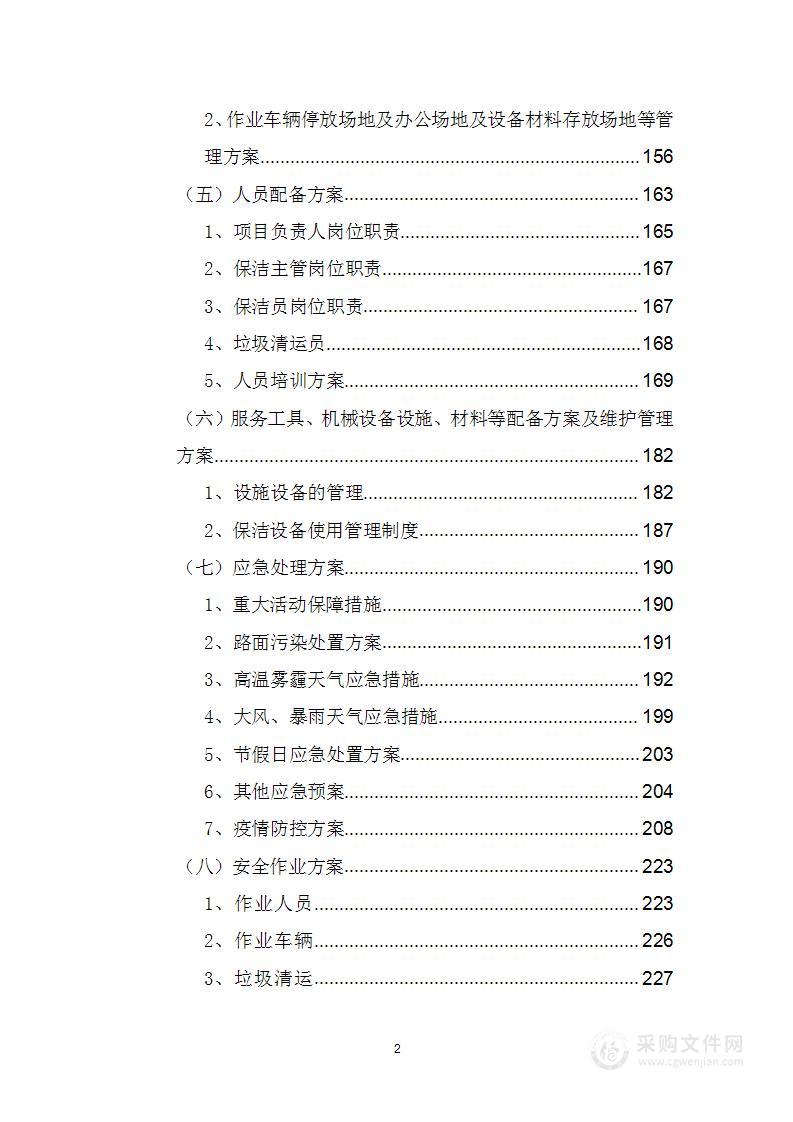 垃圾清运项目服务实施方案