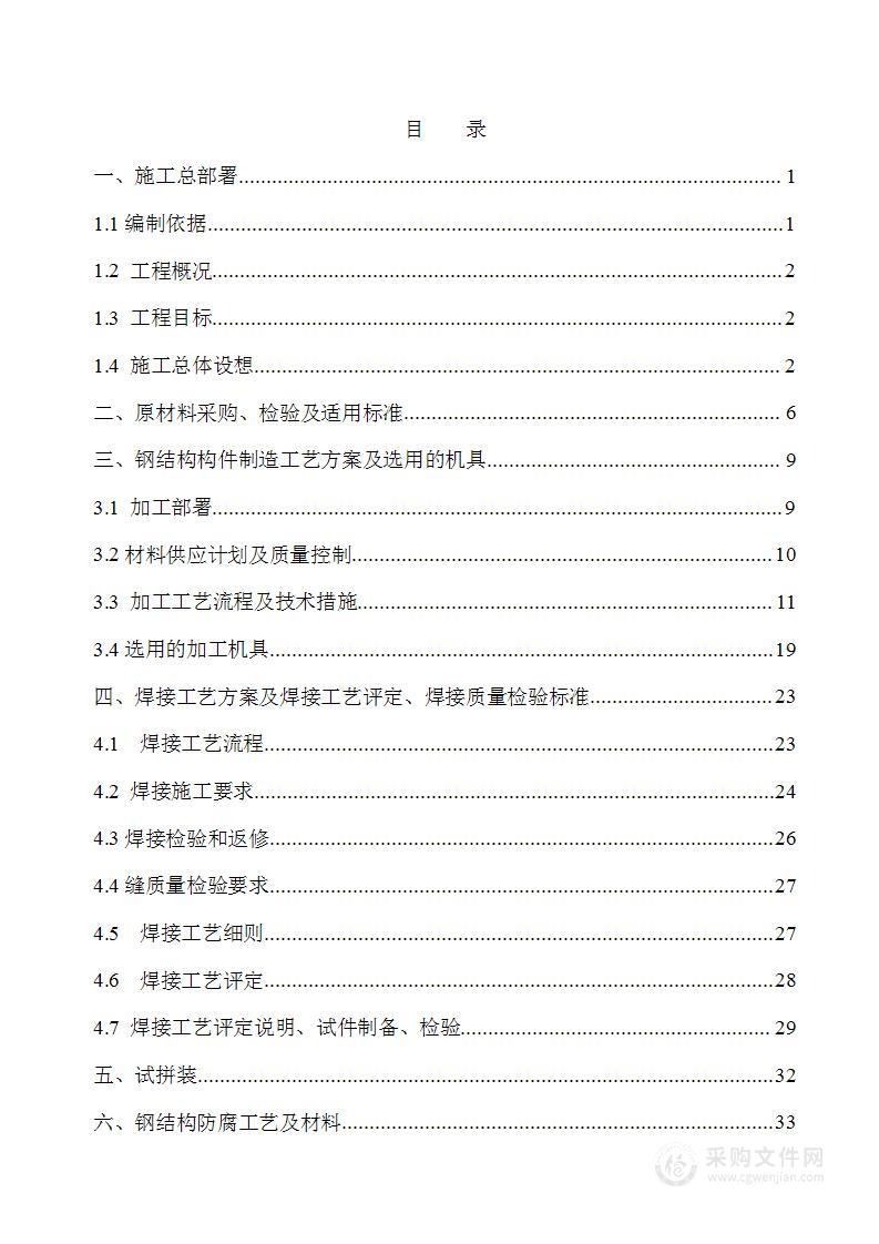 厂房钢结构工程施工投标方案