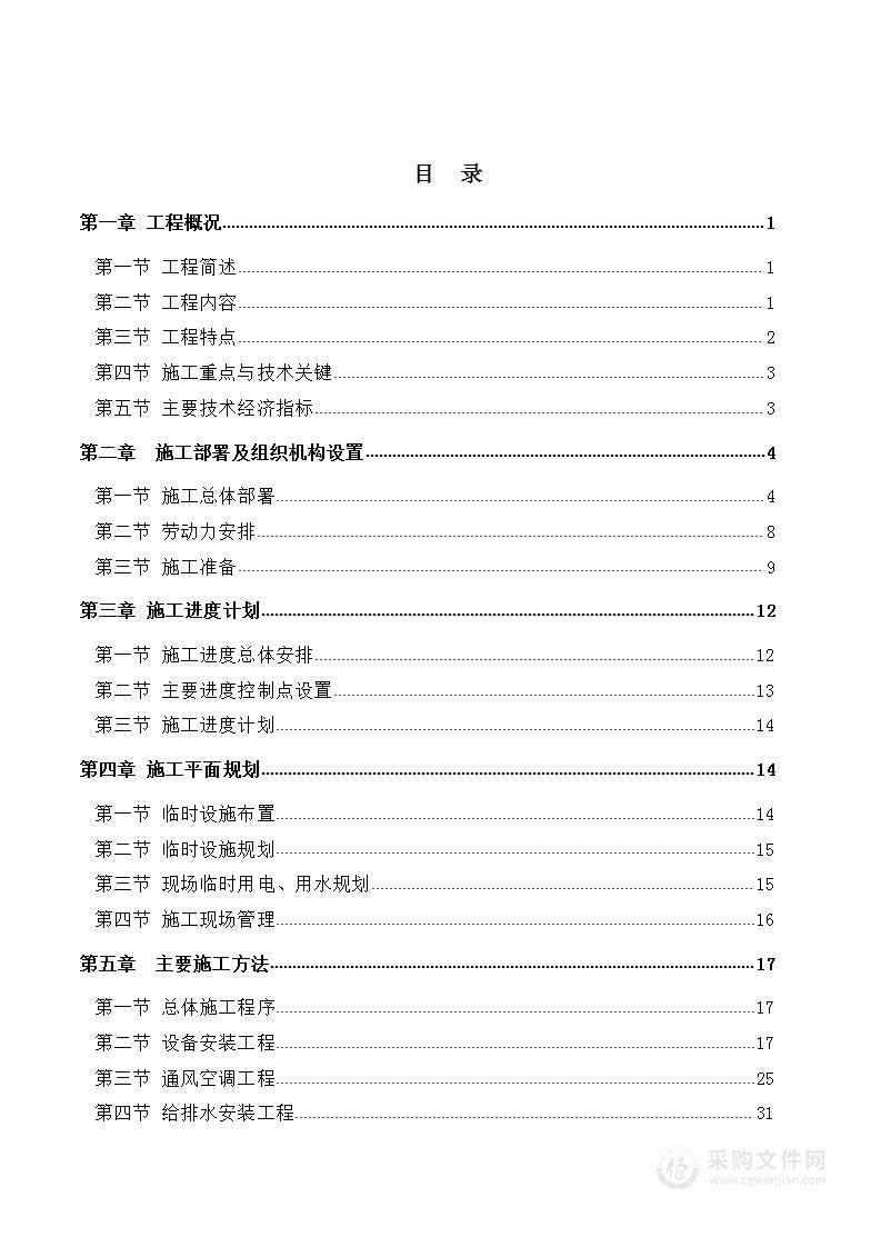 超高层综合大楼水电安装施工投标方案