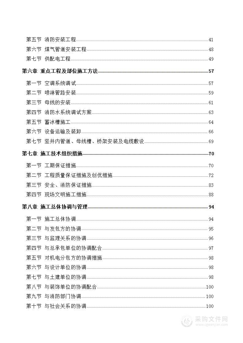 超高层综合大楼水电安装施工投标方案