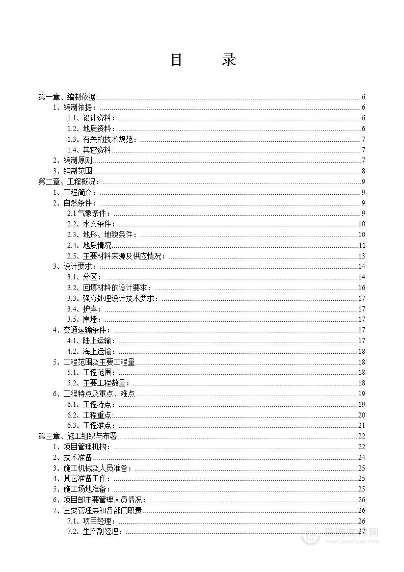 发电厂前期土建工程施工方案