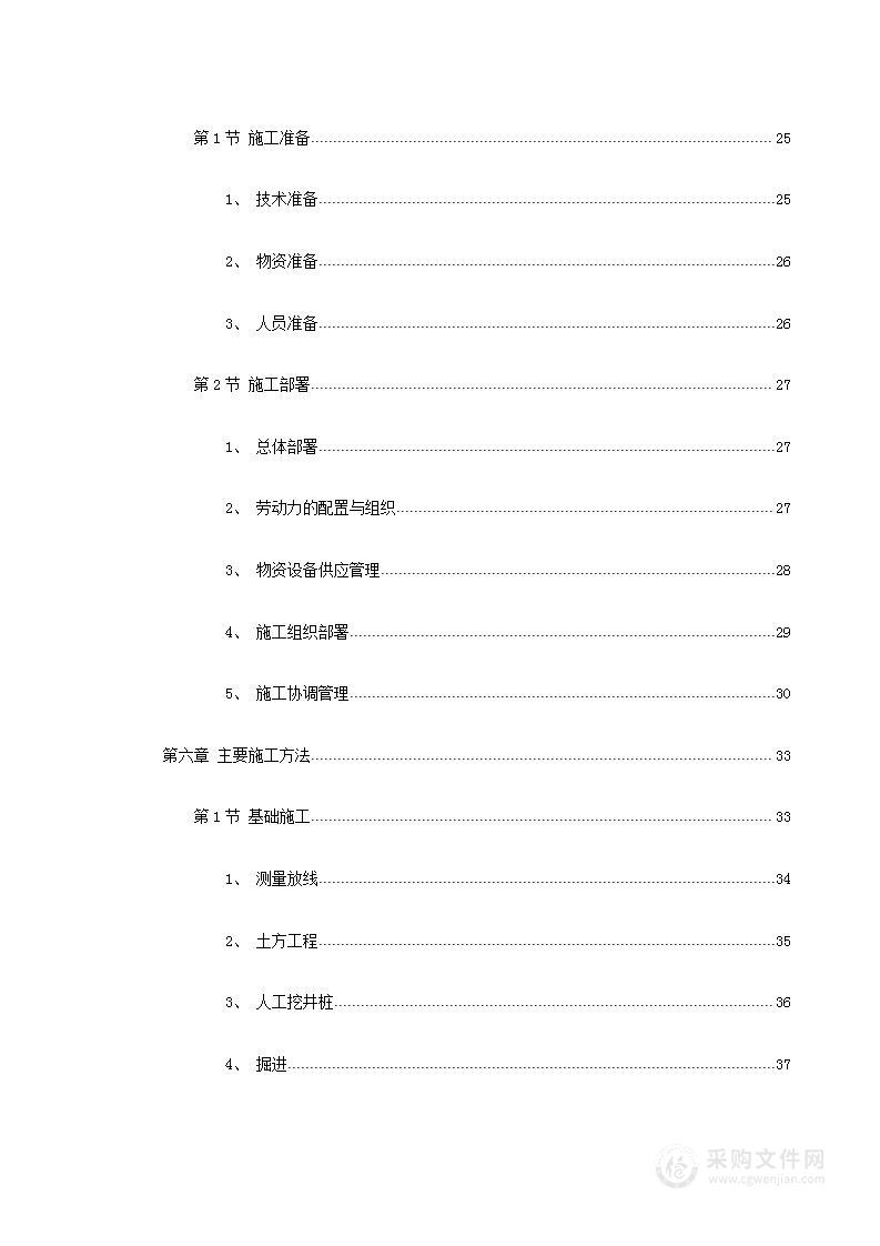 高校教学楼施工投标方案