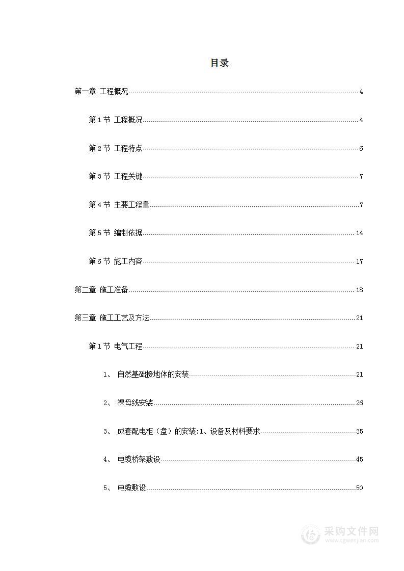 广场供电及给排水工程施工投标方案