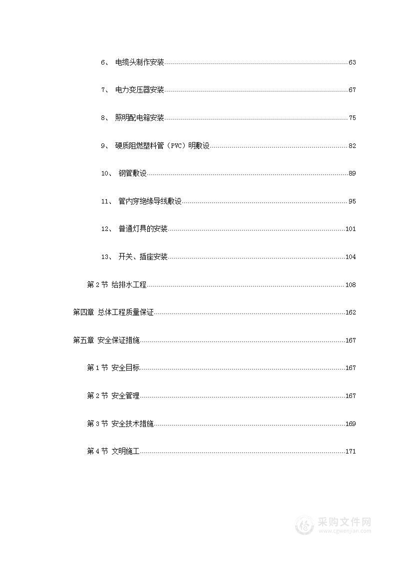 广场供电及给排水工程施工投标方案