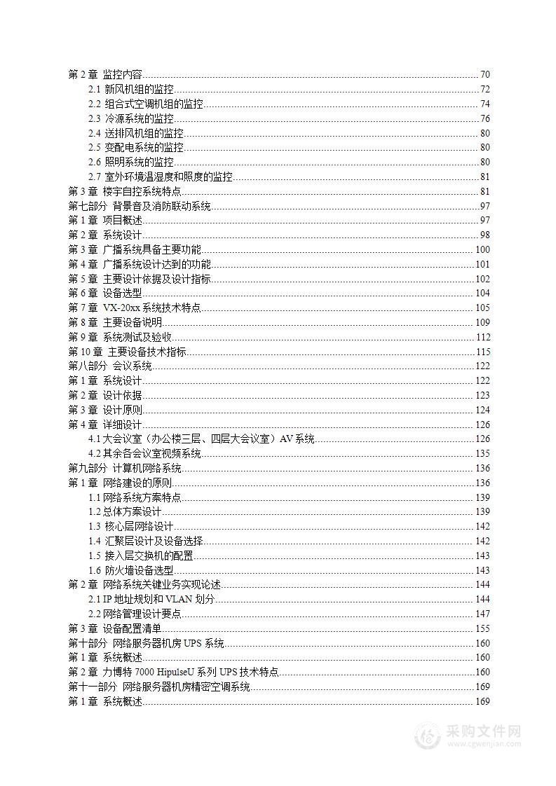 弱电智能化工程技术方案