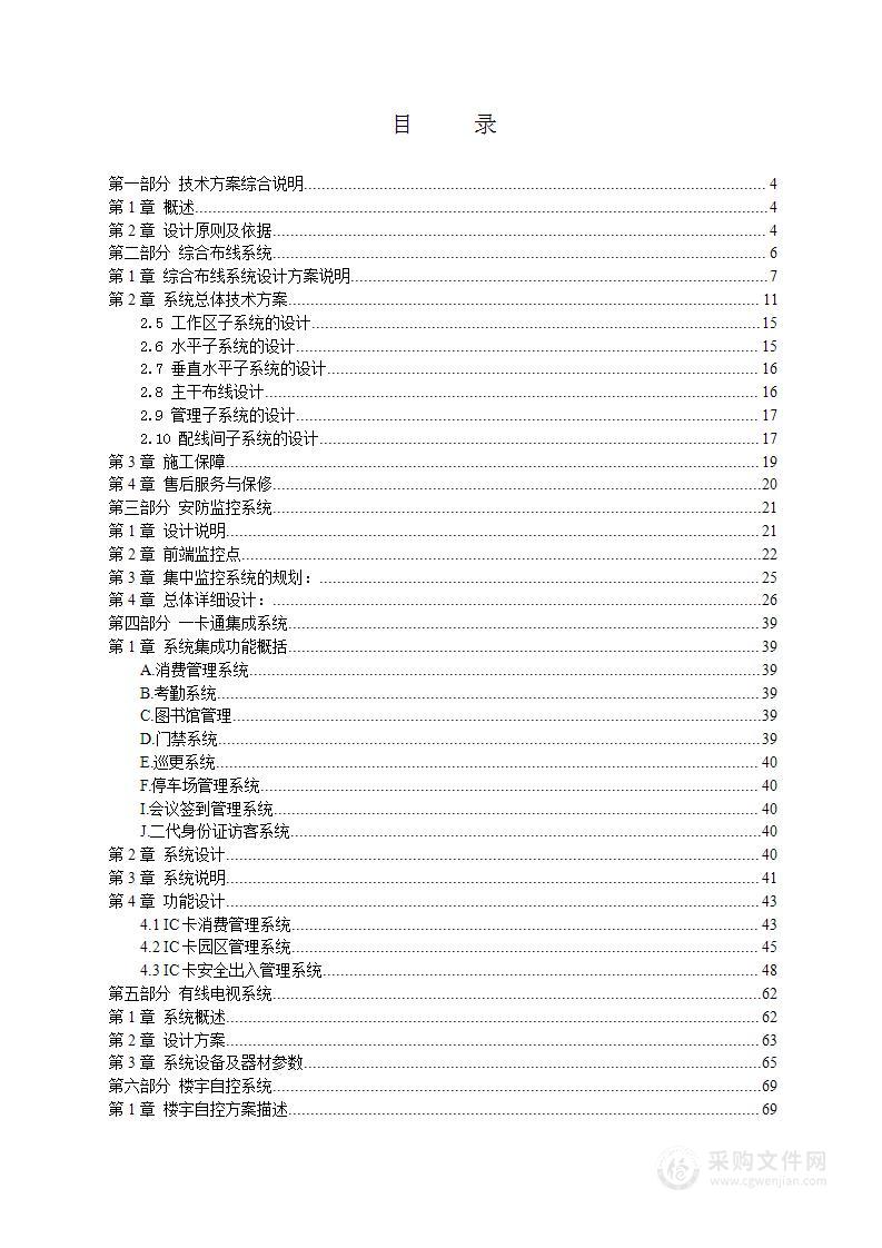 弱电智能化工程技术方案