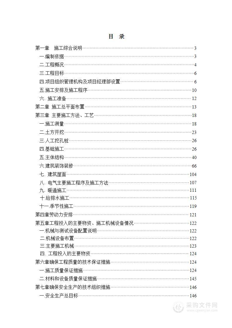 商业住宅楼工程施工投标方案