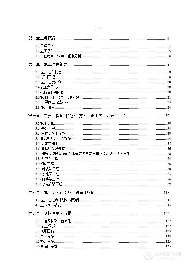 体育中心体育场工程施工投标方案